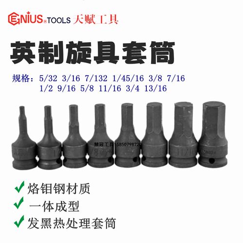 天赋英制旋具套筒1/2寸内六角套筒466005 5/8 1/2 13/16 5/16