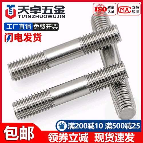 304不锈钢双头螺丝杆两头牙螺栓带丝连接螺柱杆M3M4M5M6M8M10-M24