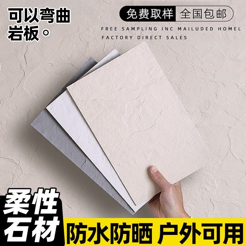 天山岩软石板岩瓷砖天山岩柔性石材墙板仿石材可弯曲超薄软瓷板材