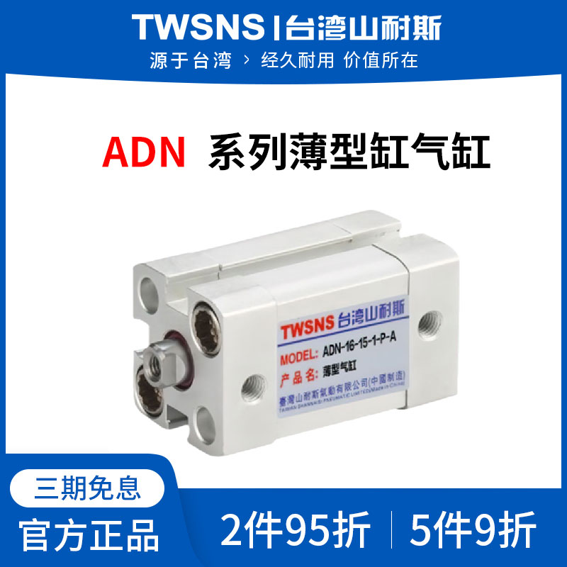 山耐斯ADN薄型缸气缸缸径40/50行程5/10/25/30/50/75/100/225/250
