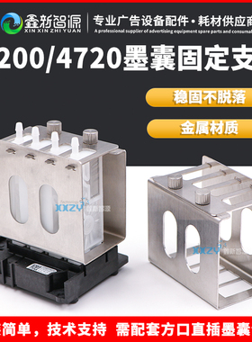 i3200喷头墨囊固定架 写真机UV机负压墨囊铁架床包4720稳定支架
