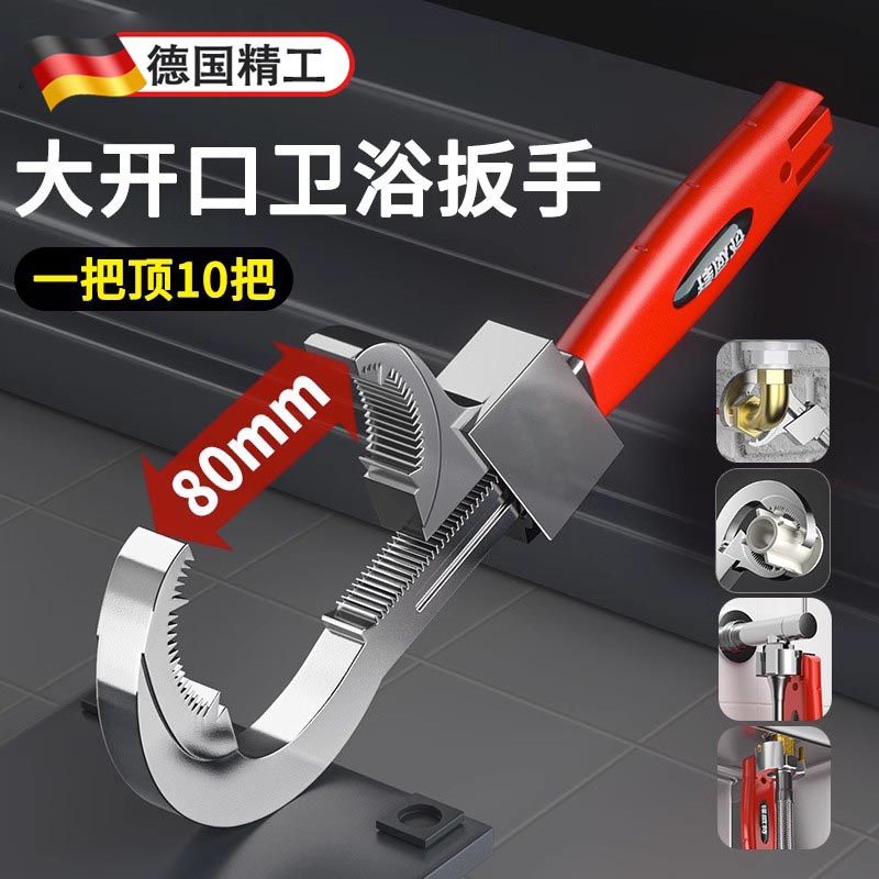 德国精工水管专用扳手万能卫浴大开口水槽厨房多功能可拆卸省力