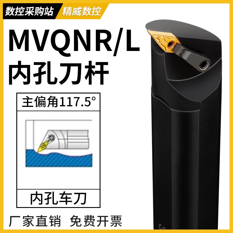 数控刀杆精车车床刀具镗孔车刀杆-MVQNR16内孔内圆弧车削尖刀杆