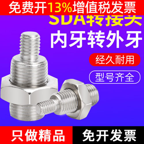 薄型气缸SDA用内螺纹转外螺纹牙连接头螺丝M4M5M6M8-B 气缸转接头