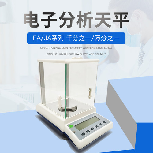 高精度天平称0.0001万分之一精准电子分析天平0.1mg实验千分位称