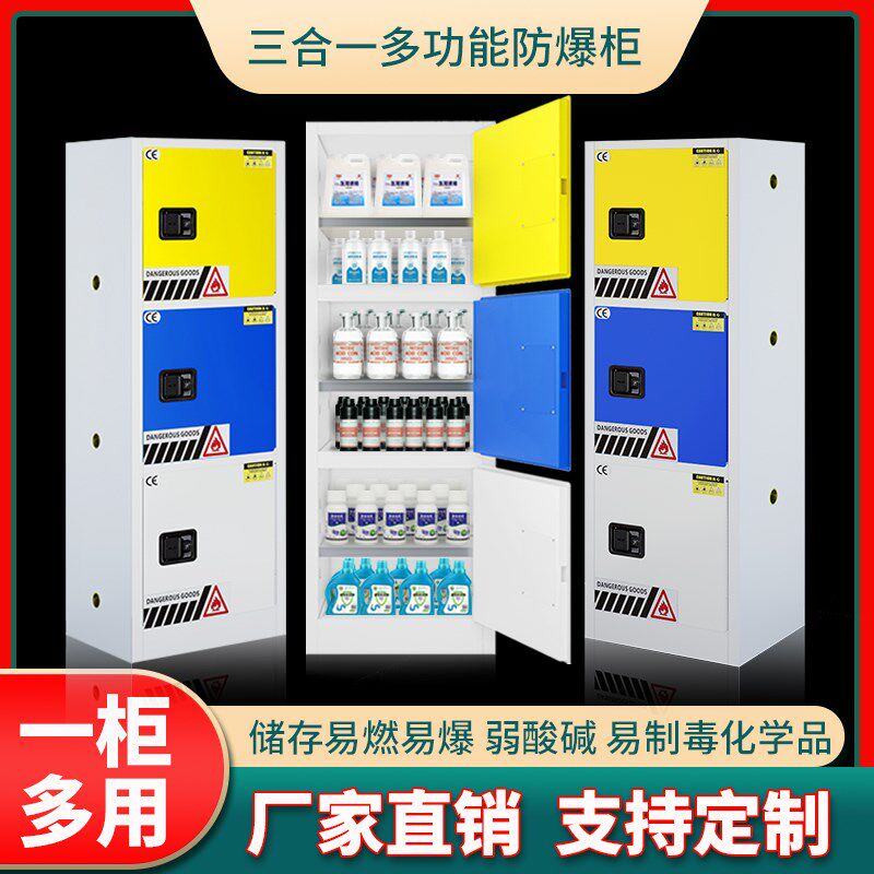 多功能防爆柜化学品安全柜药品酸碱试剂柜毒麻柜危化品储存防爆箱