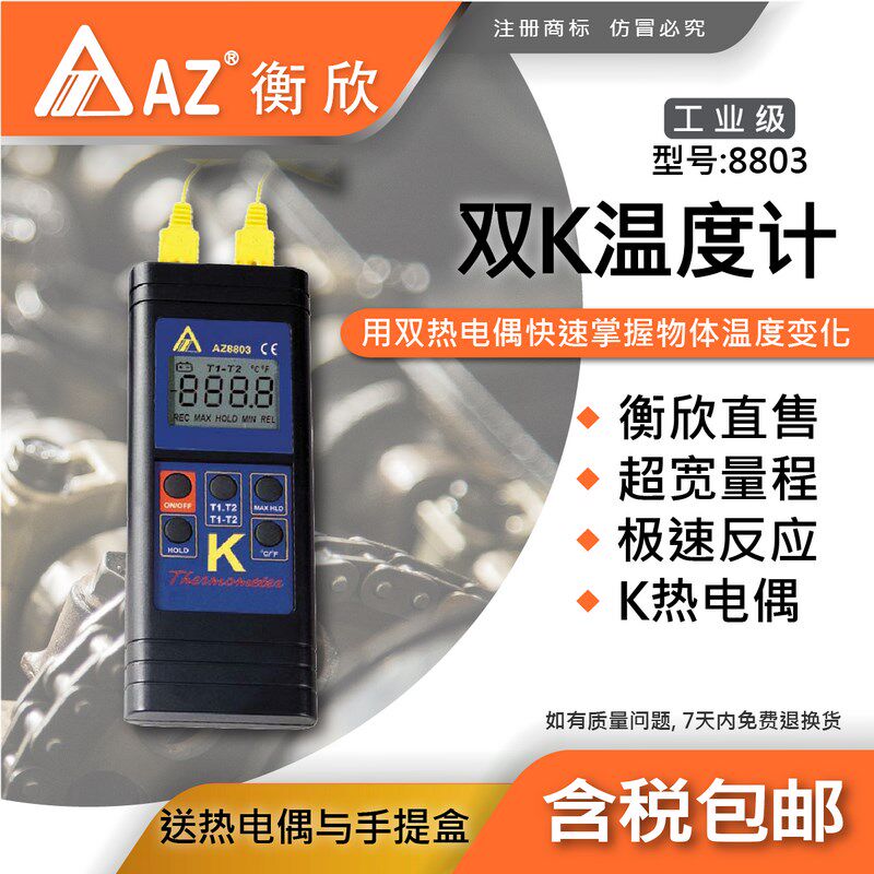 台湾衡欣AZ8803双通道K型热电偶温度计手持式温度表接触式测温仪