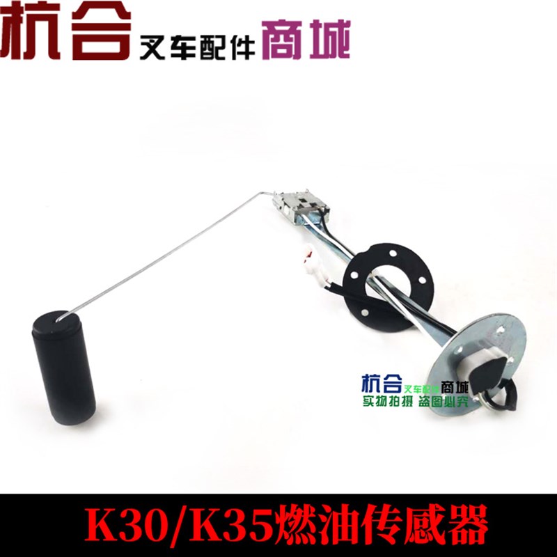 叉车配件 叉车燃油传感器 D04RG4208-PJ 合力K30 K35柴油量传感器