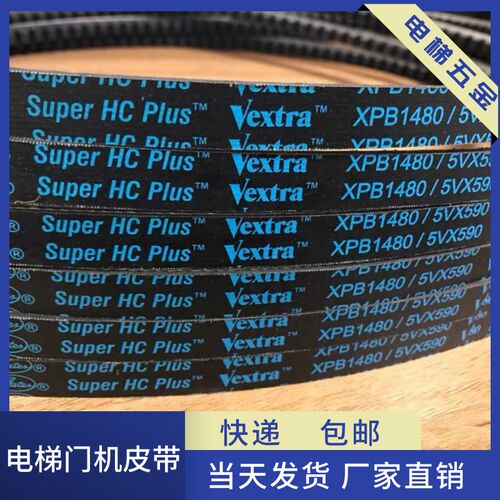 电机皮带 传动皮带XPB2000 齿型带电梯门机皮带