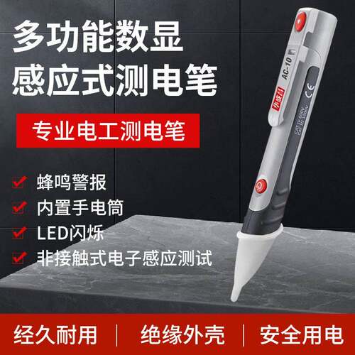 感应验电笔测试家用线路检测多功能智能验断点电工专用试验电笔CE