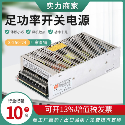 开关电源S-250-24V10A5V50A12V20A 15V24V10A27V36V48V贝多宁明纬