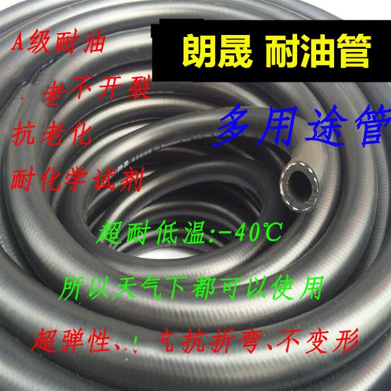 朗晟多用途A级耐油管耐压管橡胶管氧气管耐高温管水管工业软管