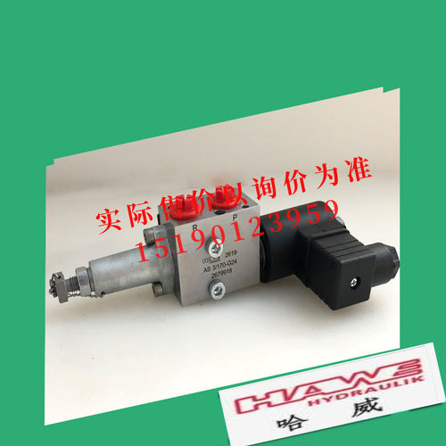 正品德国哈威Hawe液压阀AS3-170-G24 AS3170G24