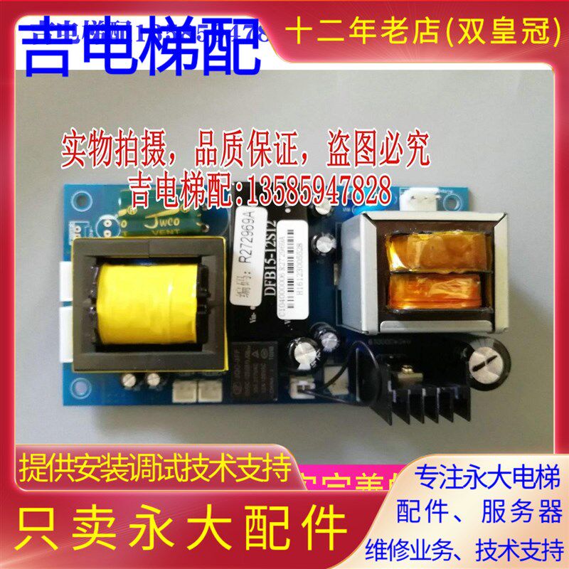 全新永大电梯远隔装置R272969A电源板R272207A到站钟板电源