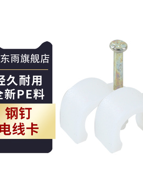 钢钉线卡圆形电线固定线卡子网线扣墙钉线钉电线卡扣理线器 100粒