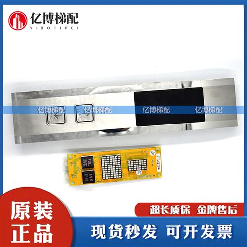 原装米高轿内显示板OCAL-C08C OCAL-C08C-PCB-8全新电梯配件现货