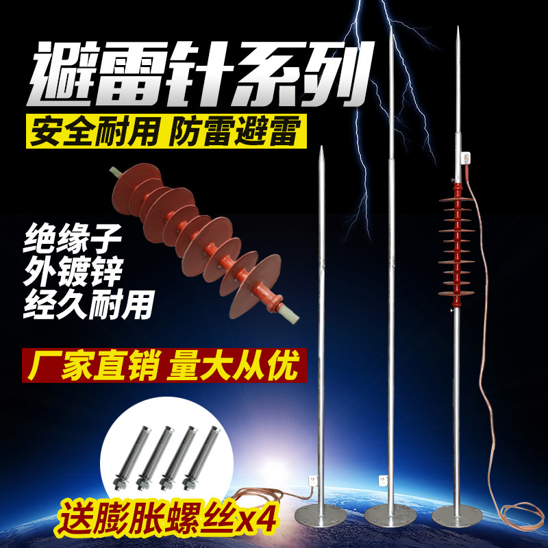 镀锌避雷防雷针建筑物避雷面积大带底座防雷器工程防雷器家用防雷