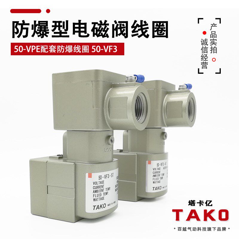 50-VPE542-02A防爆电磁阀线圈50-VF3-5T 4T 3T LNG CNG加气站配件