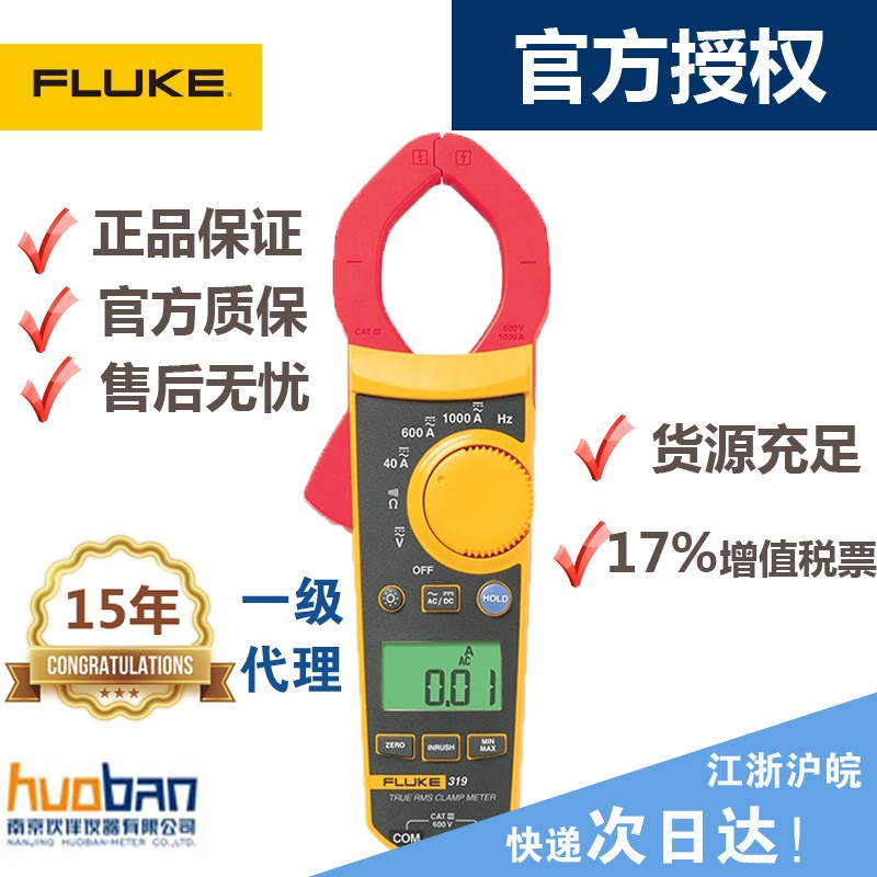 包邮!皇冠信誉!福禄克319钳形表/FLUKE319,F319,福禄克F319