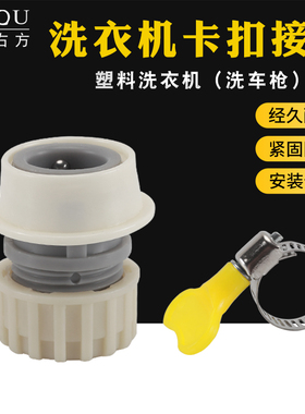 水管快速卡扣接头洗车4分软管家用水龙头洗衣机进水管对接器快接