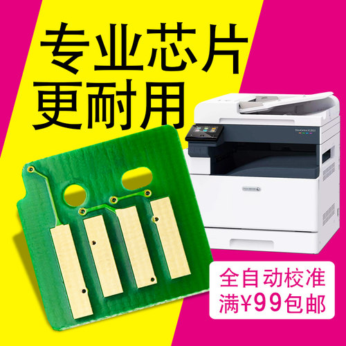 适合富士施乐SC2022da/cps感光鼓CT351053粉盒CT202952硒鼓芯片
