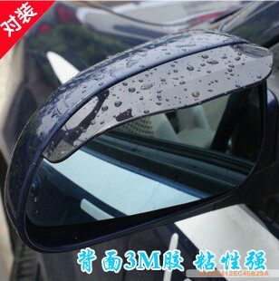 奇瑞风云2 A1 A3 A5 瑞虎 旗云后视镜雨挡 后视镜雨眉 遮雨挡一对