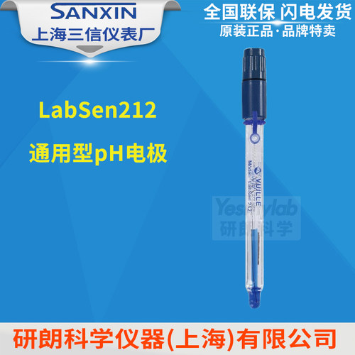 上海三信 瑞士VUILLE Labsen212 通用型pH电极 Labsen高端电极