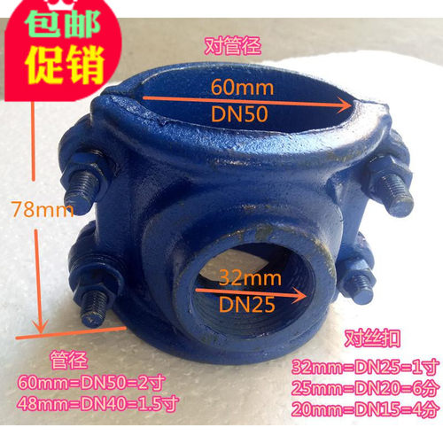 快速分水三通 哈夫抱箍管箍机械三通40*25 50*25分水器4分6分出口