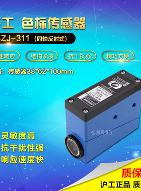 沪工 光洋 BZJ-311 同轴反射式色标传感器 NPN 正品 蓝绿红白光