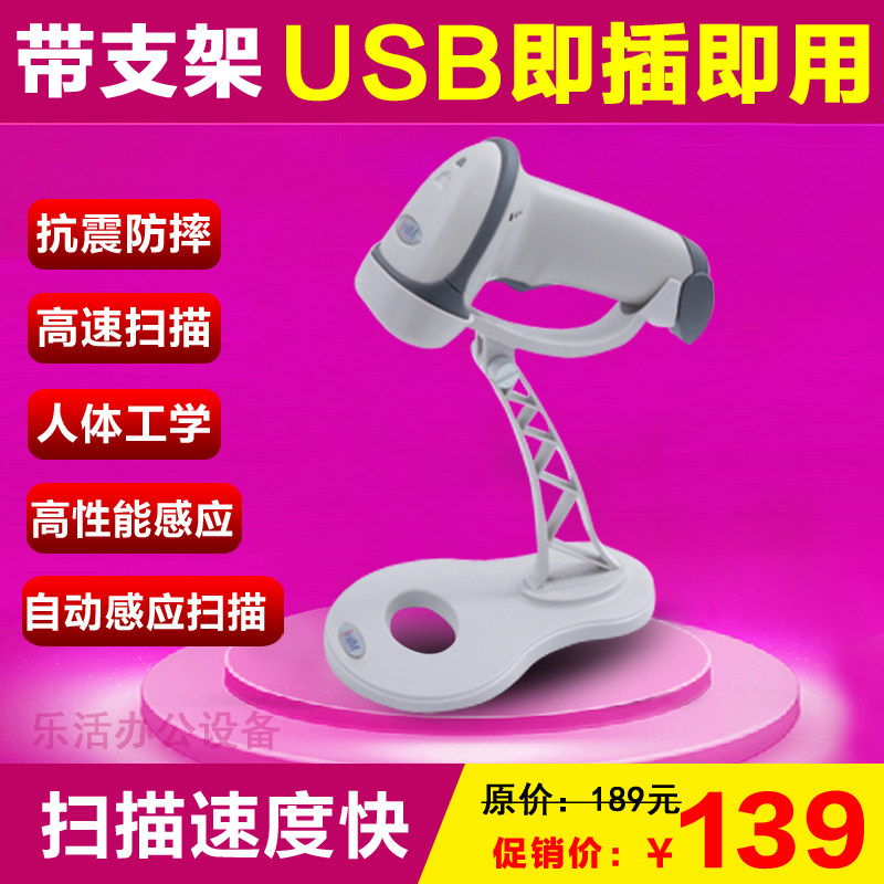 正品 敏捷MJ2806AT+激光条码扫描枪 快递超市红外自动感应 带支架