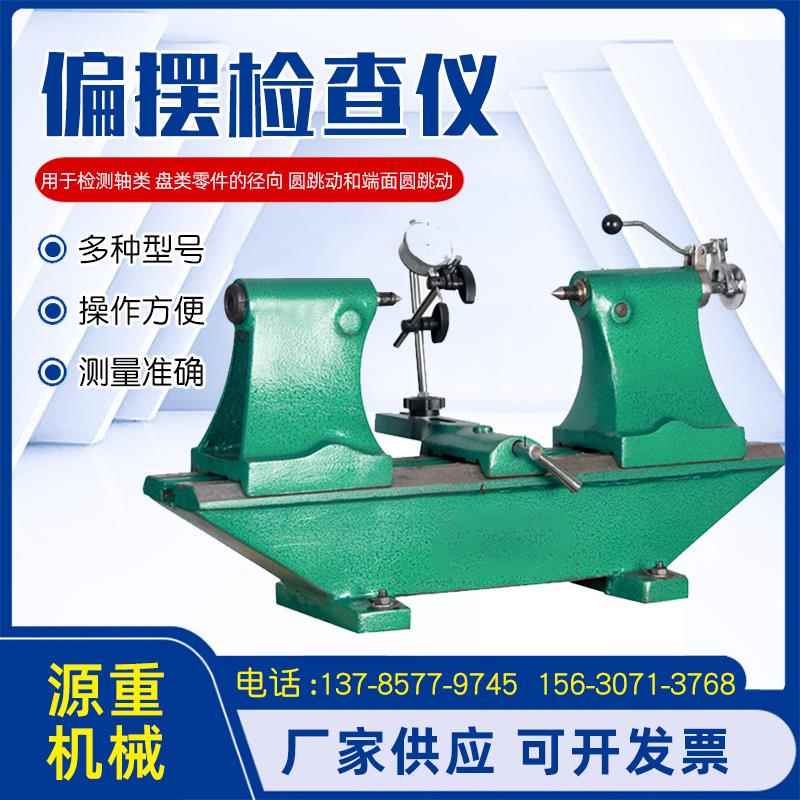 偏摆仪同轴度仪器偏摆检查仪同心度测量仪齿轮圆周跳动仪测试仪