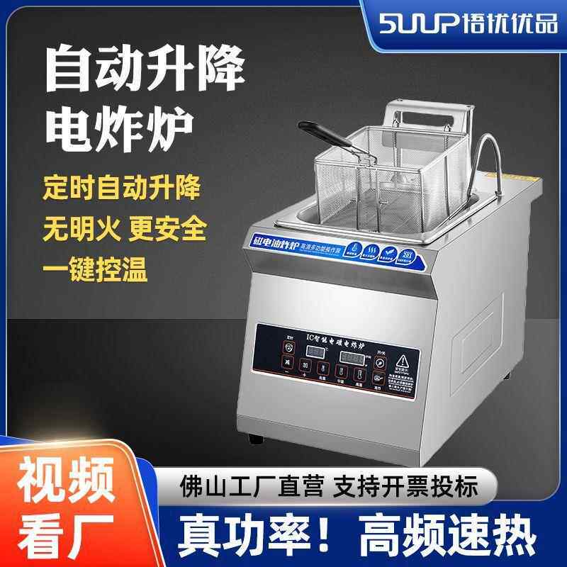 商用升降油炸炉台式油炸锅单双缸电炸炉油烟净化薯条炸串油炸机
