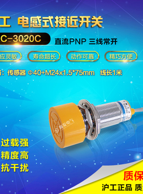 沪工宁波总代理 接近开关 SC-3020C 检测距离20MM PNP常开