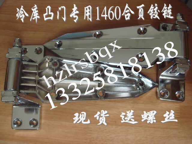 冷库门锁CT-1178配套 1460合页铰链半埋门凸门铰链