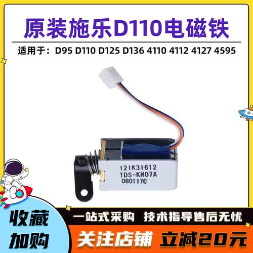 原装施乐D110电磁铁 施乐D95双面器配件 富士施乐翻转装置 影印机