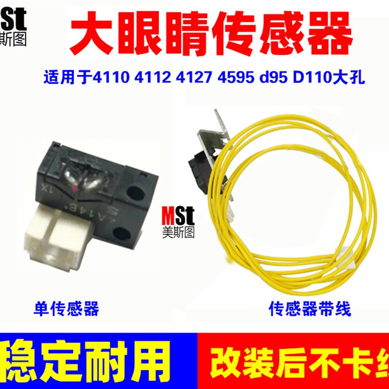施乐4110出纸传感器 4112 4127 4595 1100 D95 D125分离爪传感器