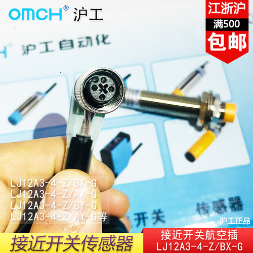 沪工接近开关LJ12A3-4-Z/BX-G直流三线常开M12航空插带插线12V36V