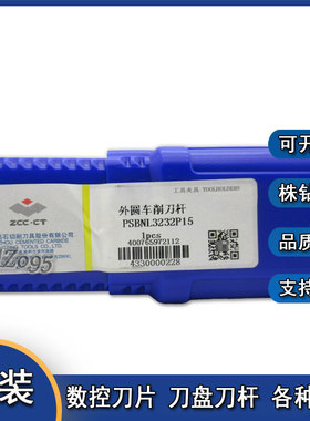 外圆车削刀杆 PSBNR3232/PSBNL3232P15/P19