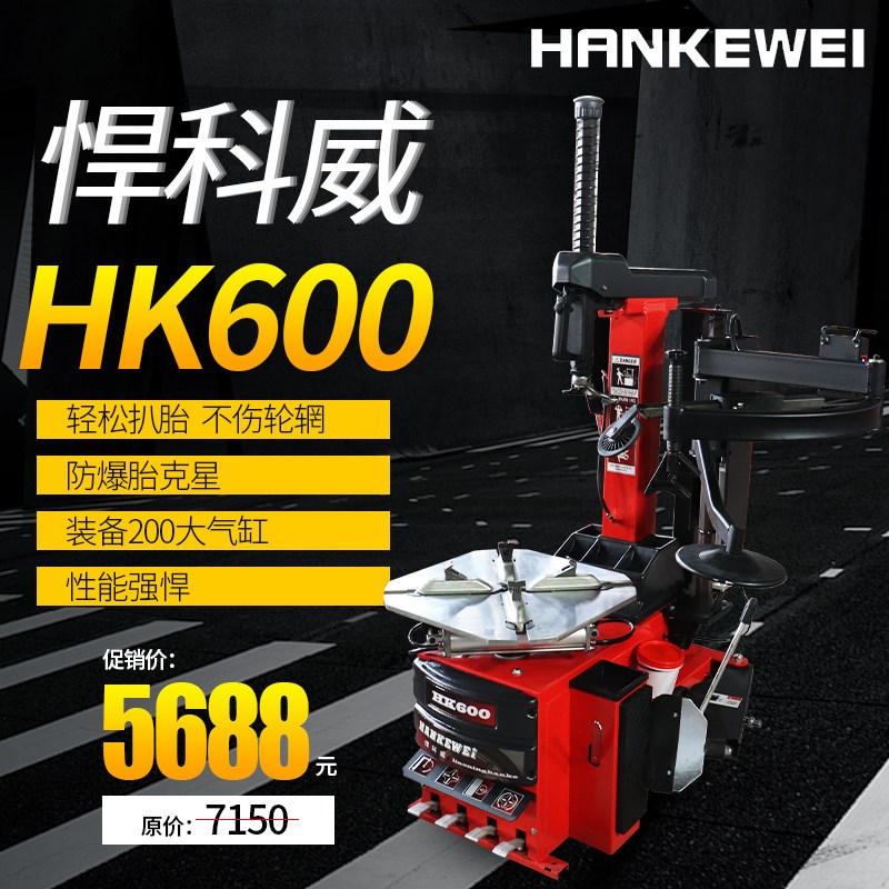 悍科威24英寸汽车轮胎拆装机扒胎机辅助臂拆胎机防爆胎扁平胎包邮