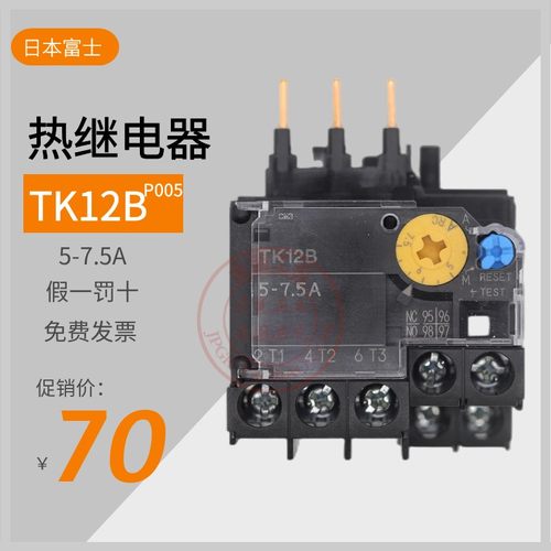 全新原装FUJI日本富士热保护继电器TK12B-005 5-7.5A配SK12 FJ-B