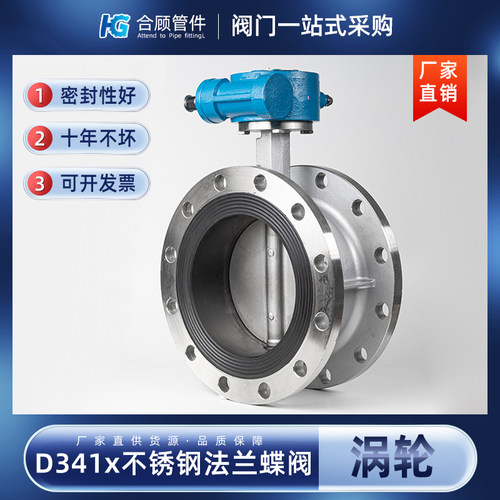 304不锈钢法兰蝶阀D341X-16P涡轮软密封衬胶阀门dn50 80 100 125