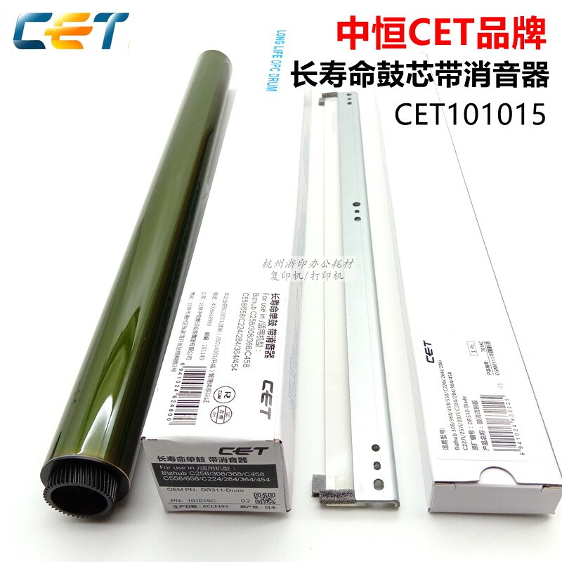 中恒CET硒鼓柯美美能达C226 C266 C7222 C7226感光鼓芯单鼓刮板