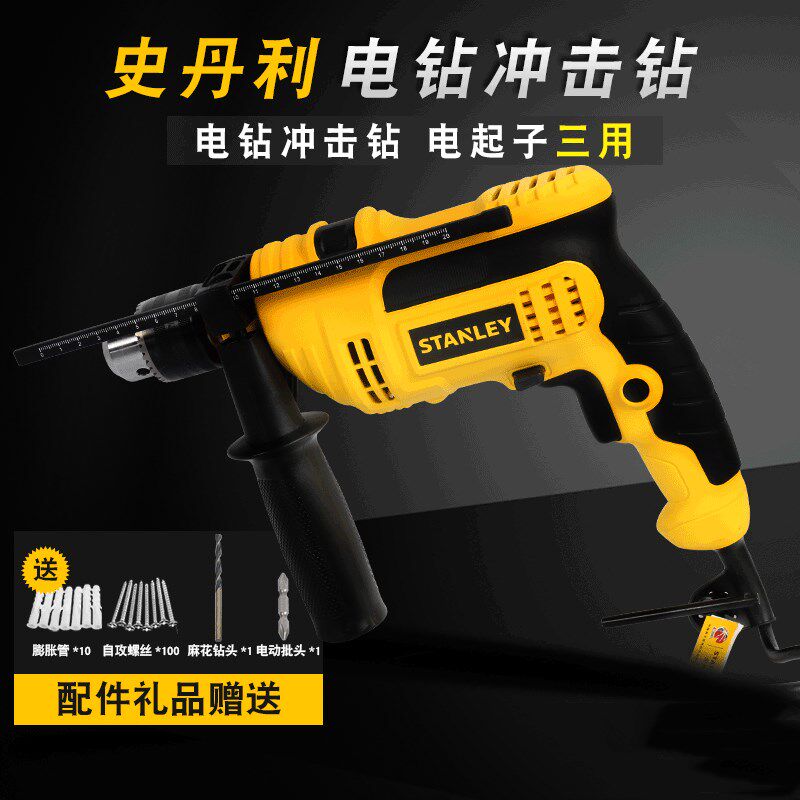 史丹利电钻多功能家用手电钻冲击钻电动工具手枪钻工业级手电转钻