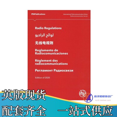 ITU Radio Regulations 2020 CD英版 无线电规则 国际电信联盟