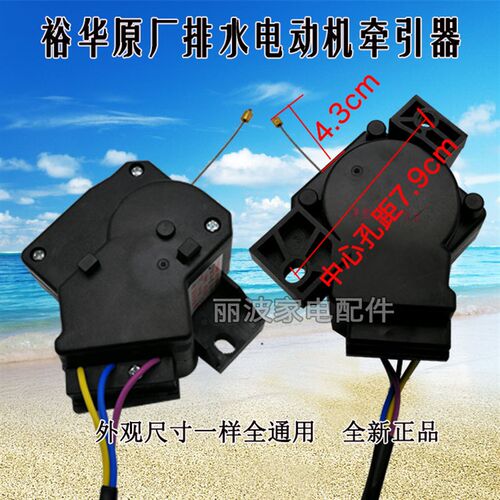 海尔洗衣机配件XQB90-S828/XQB75-S1228S S9188FM排水电机牵引器