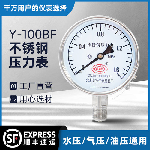 不锈钢压力表Y-100BF径向水压耐高温气压表真空油压表0-2.5-40MPa