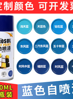 时风蓝自喷漆福田蓝家用自行车手摇金属家具解放蓝宝石蓝天蓝色漆