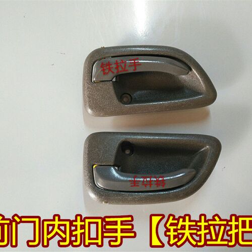 适用长安之星二代/2代/S460前门内拉手中门内扣手内把手开门扣手