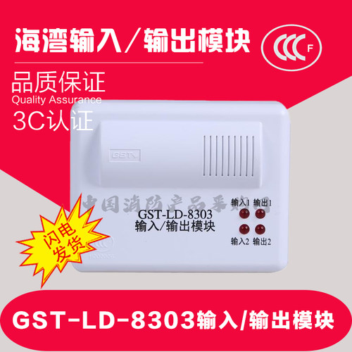 GST-LD-8303型双输入/双输出模块 海湾8303模块 海湾消防控制模块