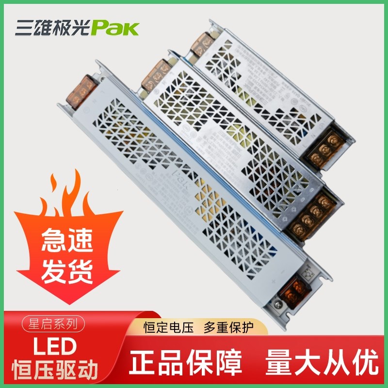 三雄极光星启电源220转12v24V恒压灯箱展柜低压灯带变压器/灯箱款图片